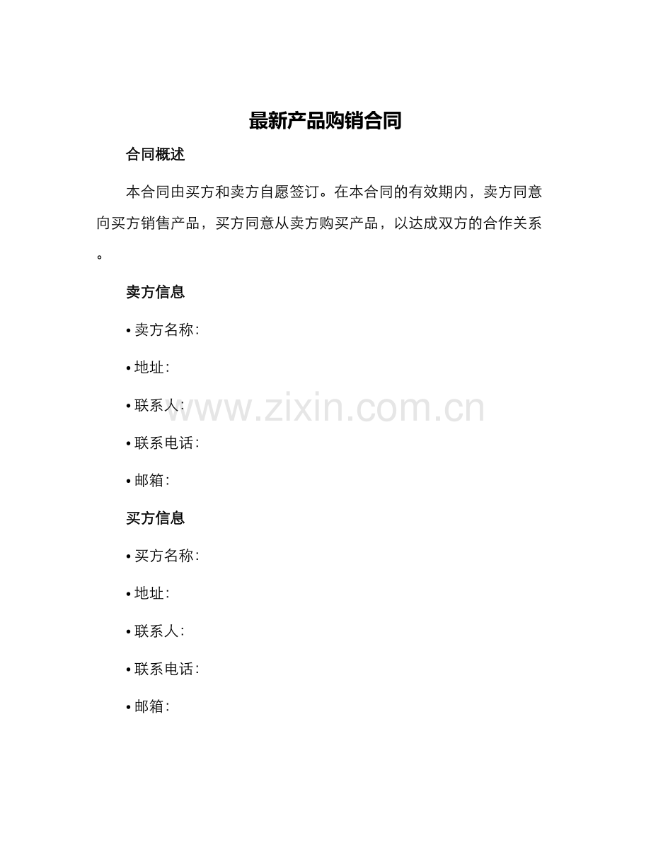产品购销合同.docx_第1页