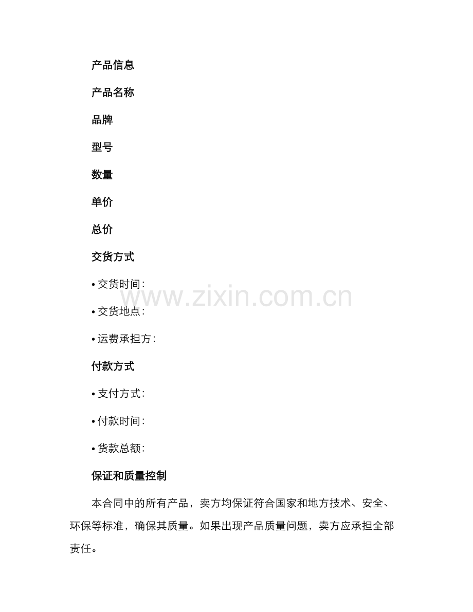 产品购销合同.docx_第2页
