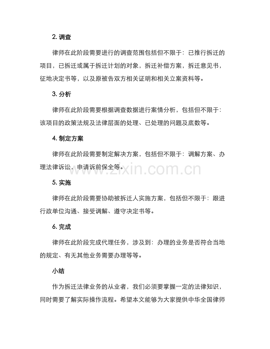 中华全国律师协会律师办理拆迁法律业务操作指引.docx_第2页