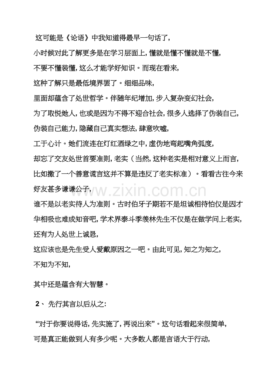 论语读书笔记200字.docx_第2页