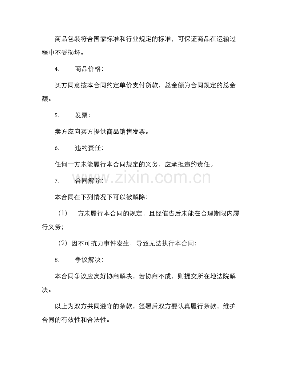 私人购销合同.docx_第2页
