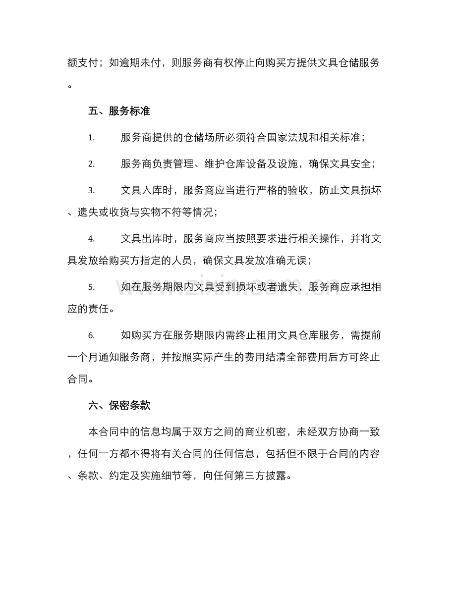 文具仓储保管合同.docx_第2页