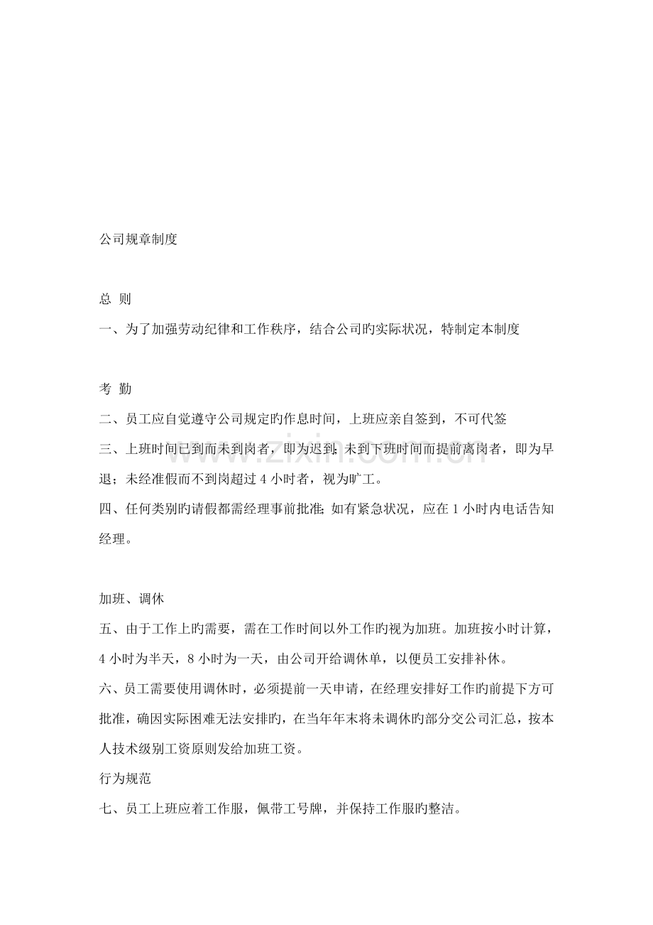 公司规章制度汇编模板.docx_第1页