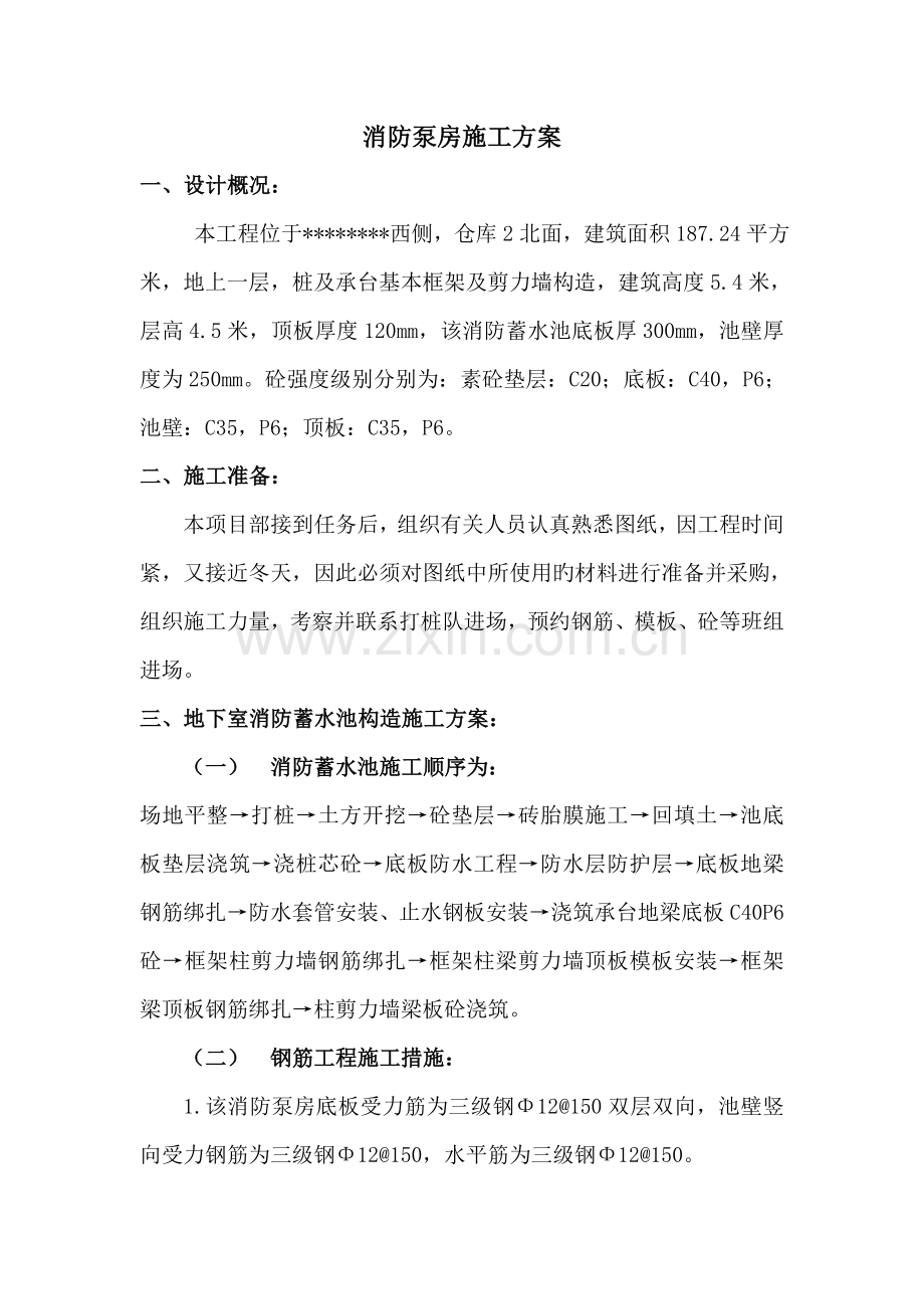 消防水池施工方案简单.docx_第2页