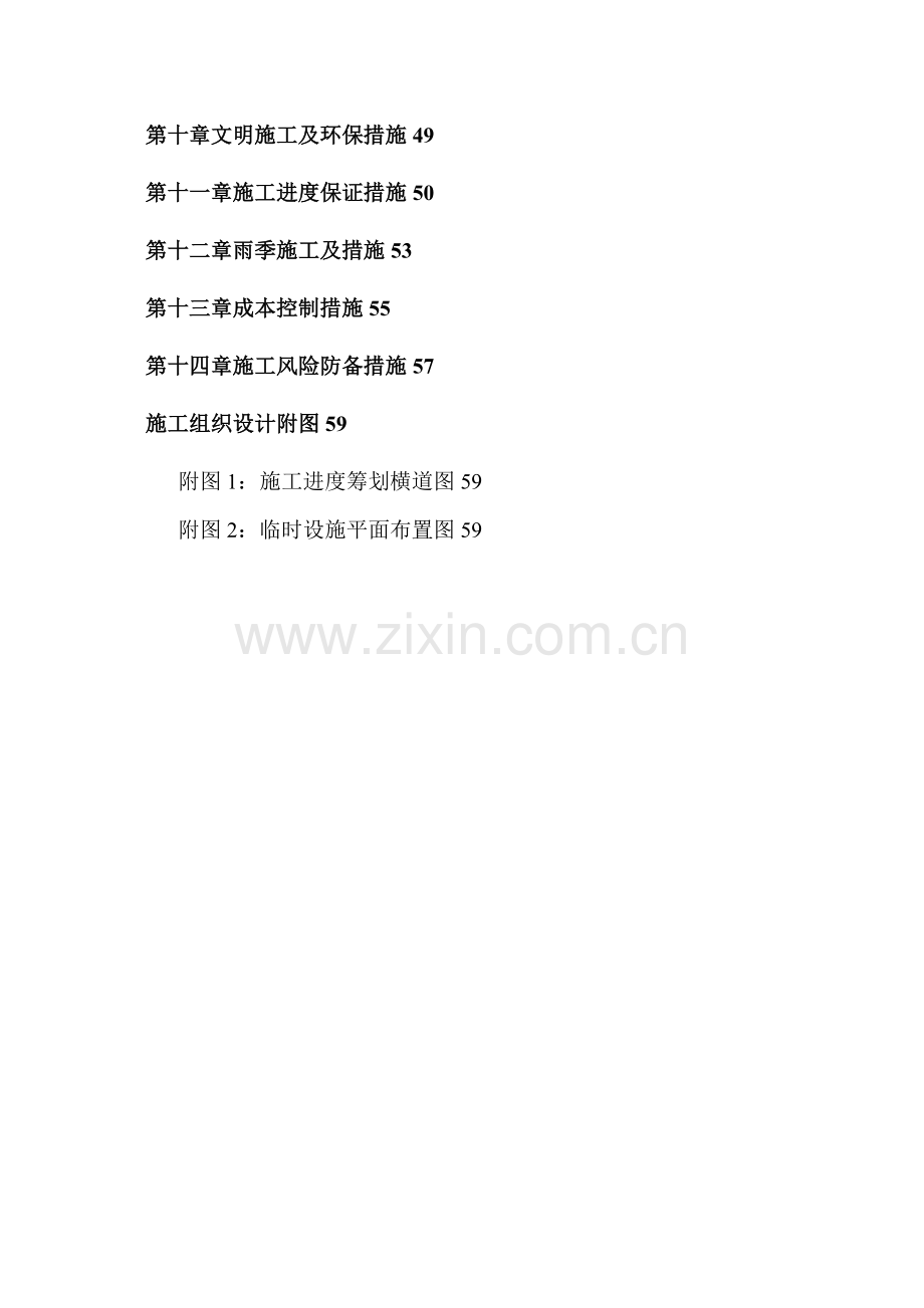 人工挖孔综合施工组织设计.docx_第2页