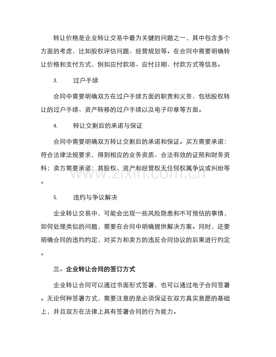 有关企业转让合同.docx_第2页
