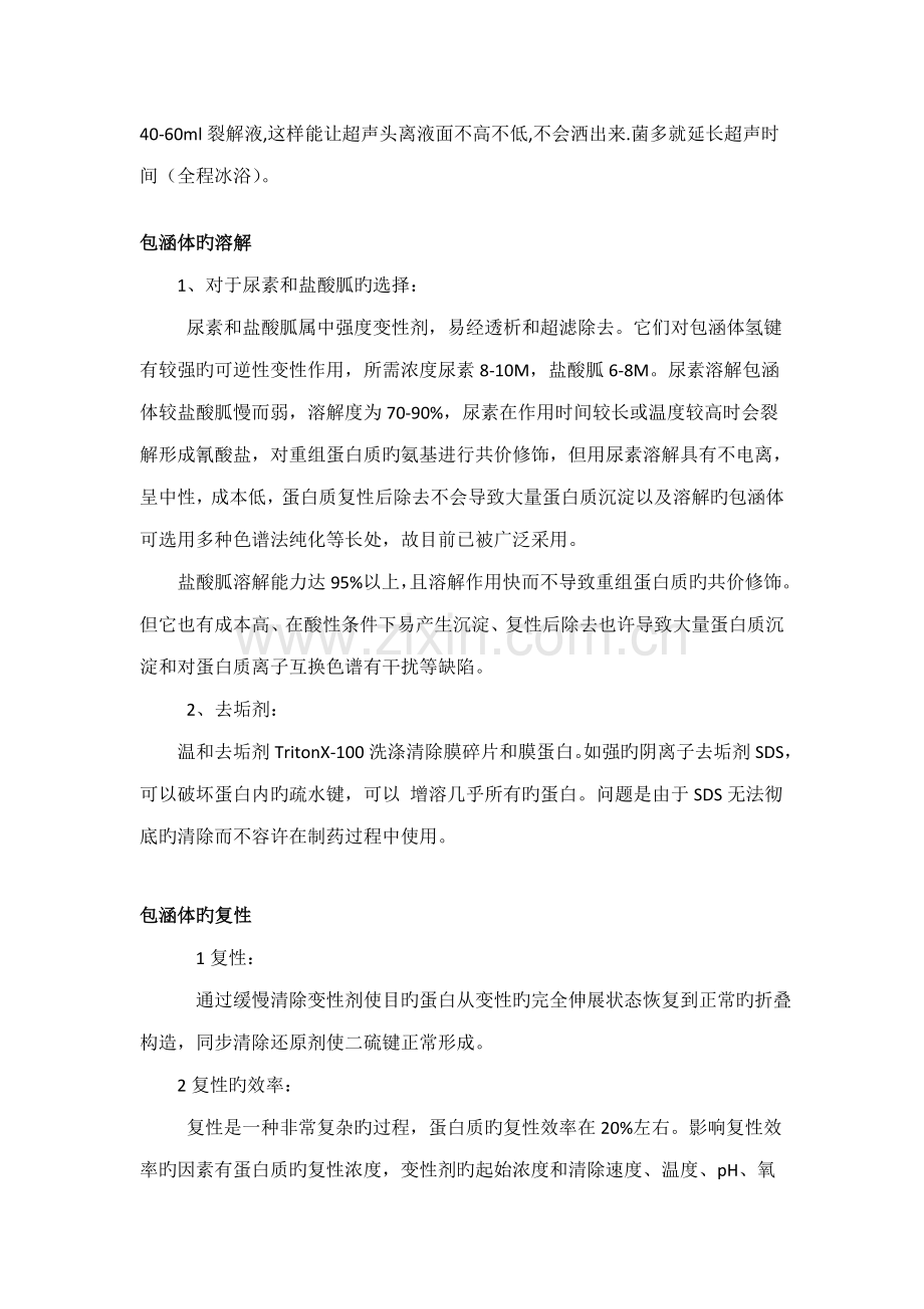 蛋白质复性方法及其注意事项.docx_第2页