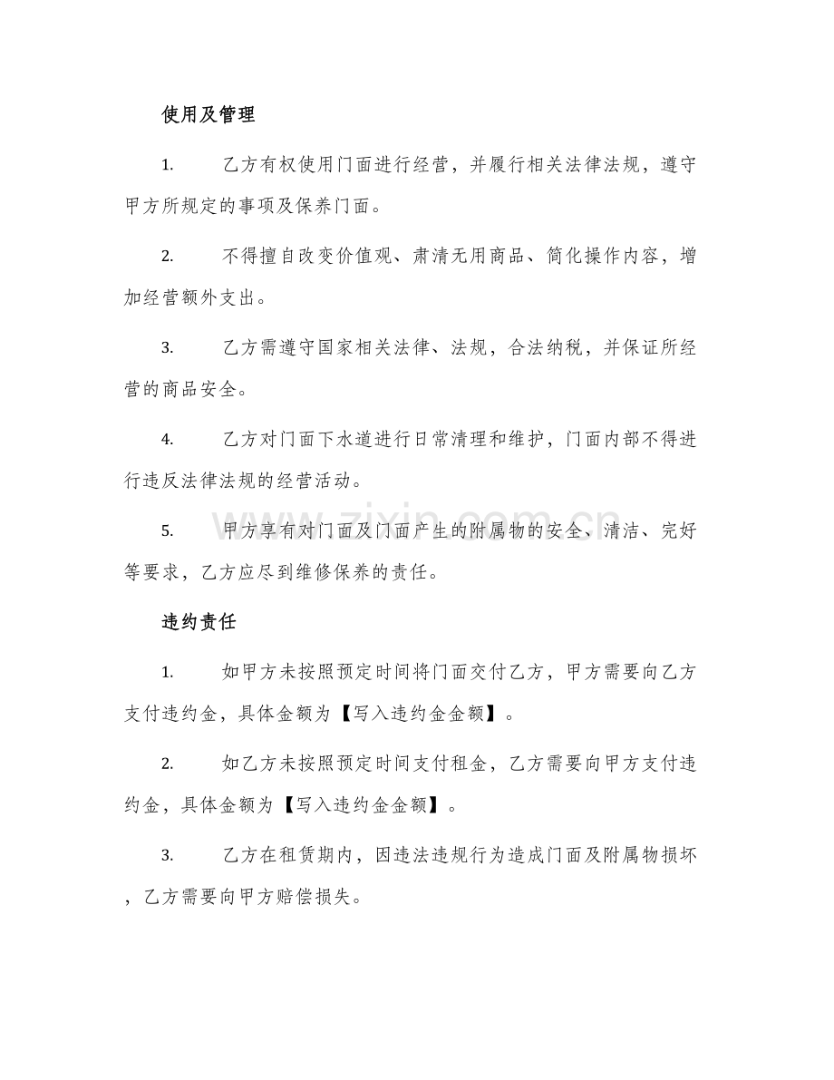 门面租赁合同简单版.docx_第2页