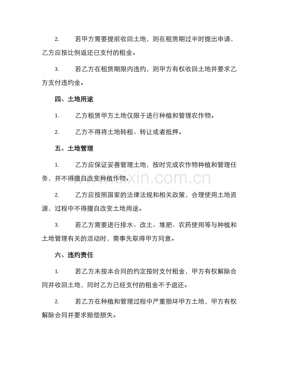 租田协议新版.docx_第2页