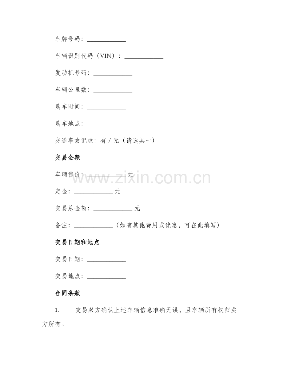 重庆二手车买卖合同.docx_第2页