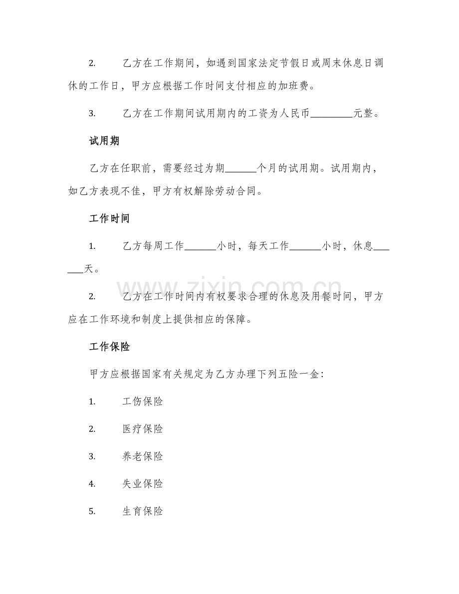 小企业简易劳动合同.docx_第2页