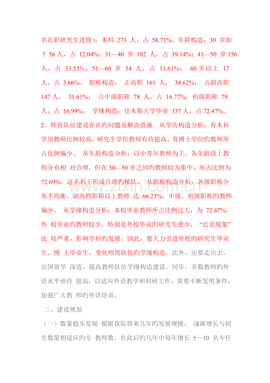 临床医学院师资队伍建设规划.docx_第2页