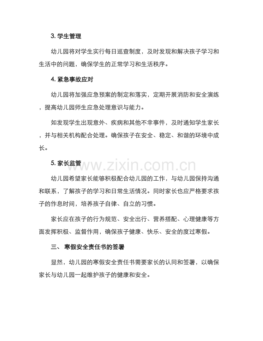 幼儿园寒假安全责任书.docx_第2页