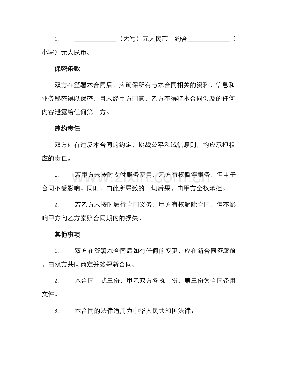 私人服务合同书.docx_第2页