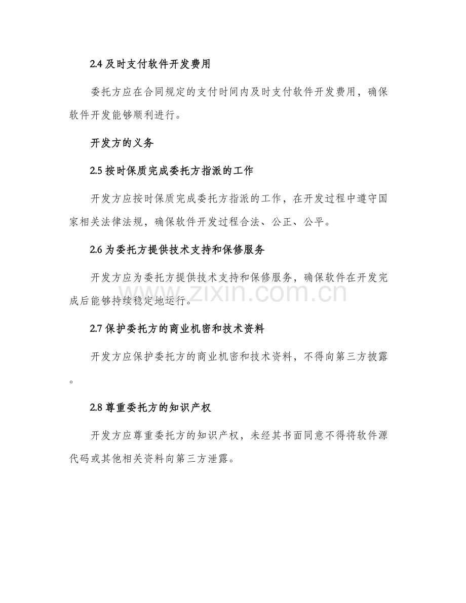 委托开发合同特征与各方义务.docx_第2页