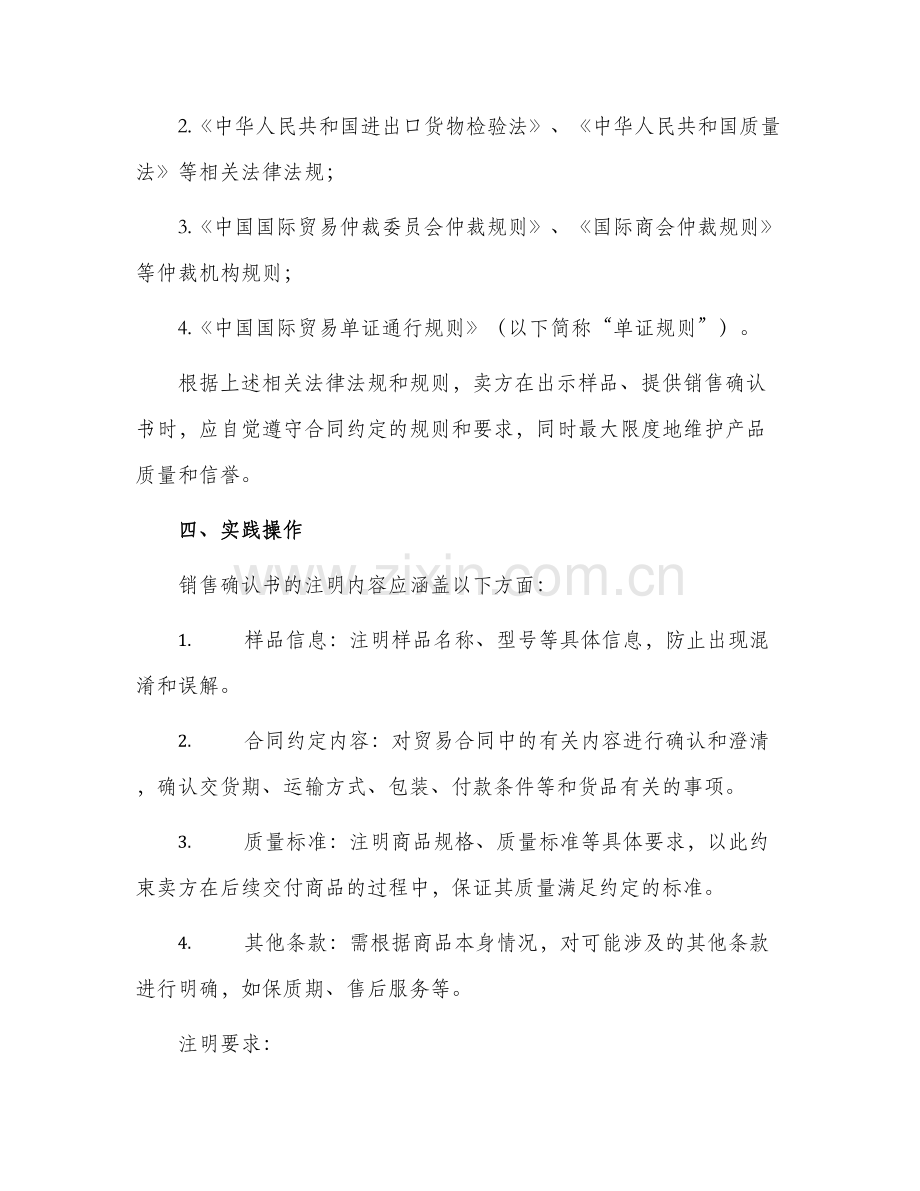 销售确认书凭卖方样品买卖.docx_第2页