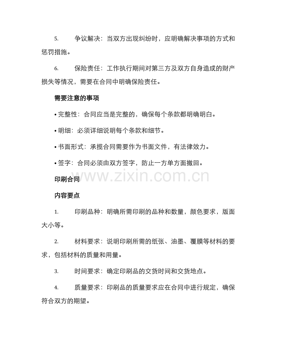 承揽合同印刷合同.docx_第2页