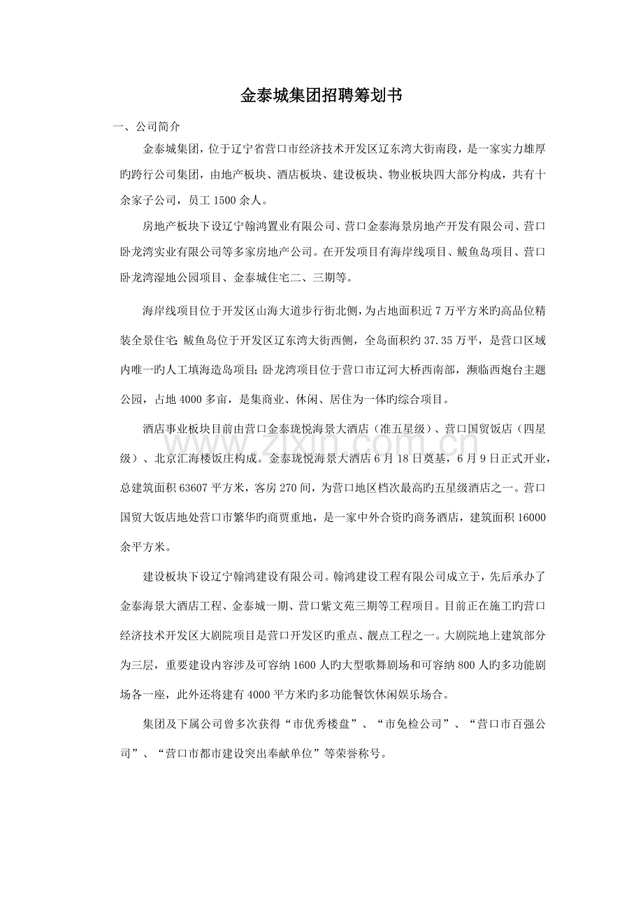 X公司招聘计划书新版培训教材.docx_第1页