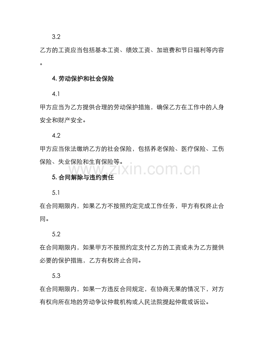 送货员劳动合同.docx_第2页