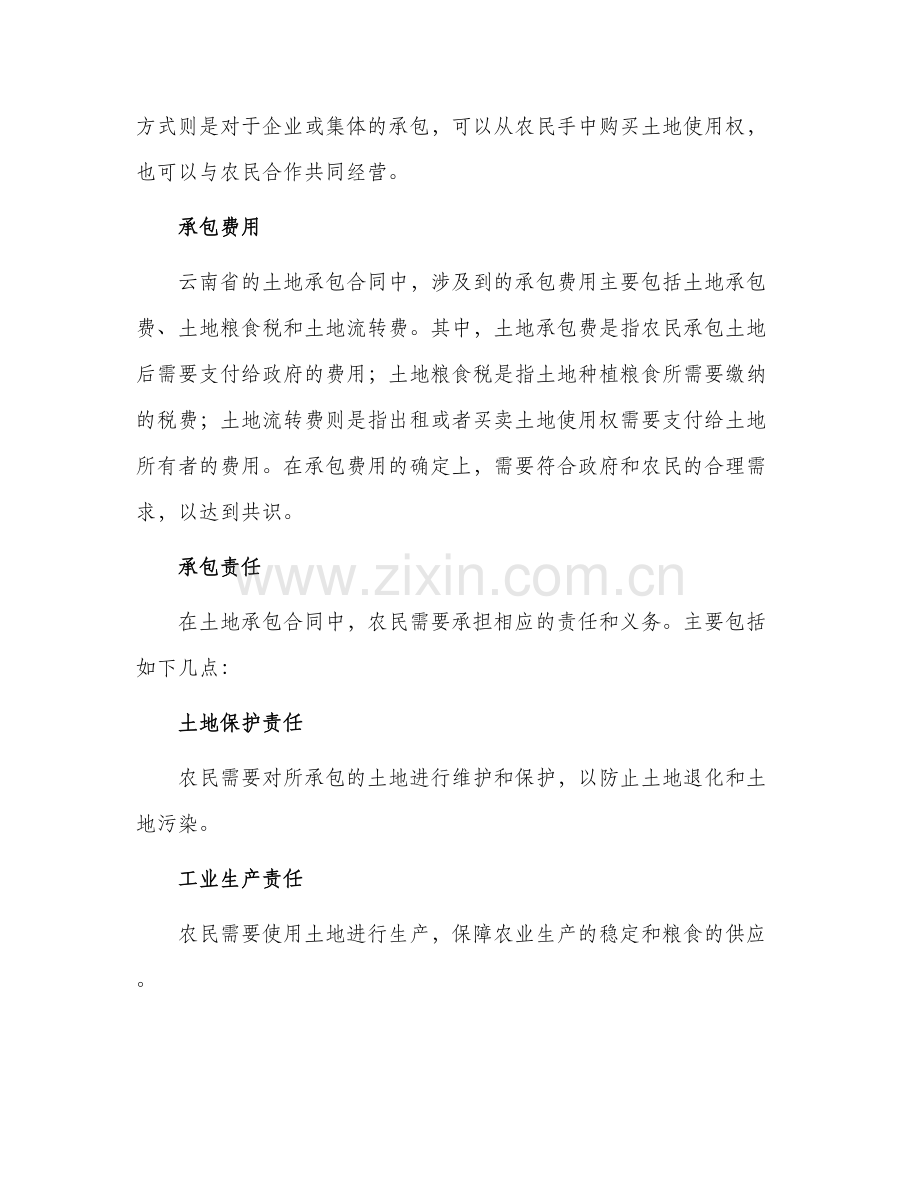 云南省土地承包合同.docx_第2页