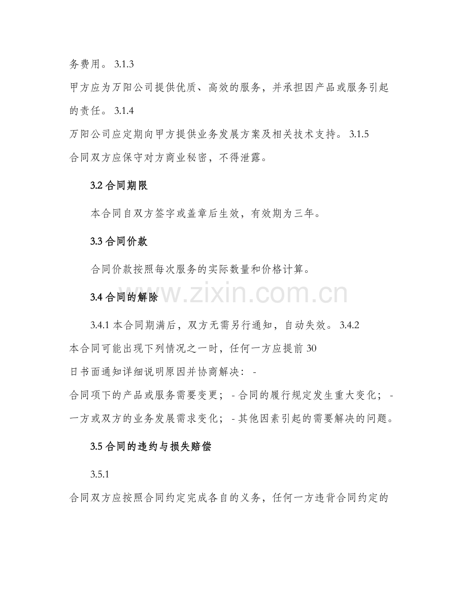 万阳合同专用条款.docx_第2页