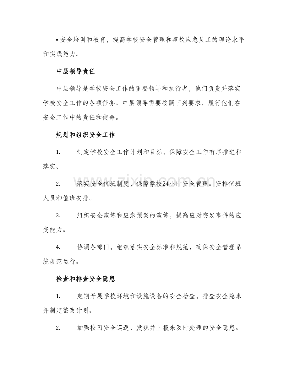 学校与中层领导安全工作目标责任书.docx_第2页
