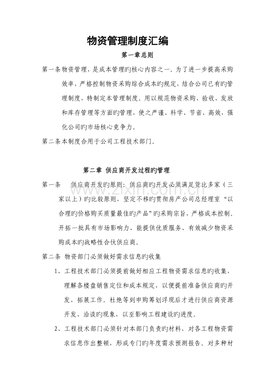 采购制度及流程.docx_第1页