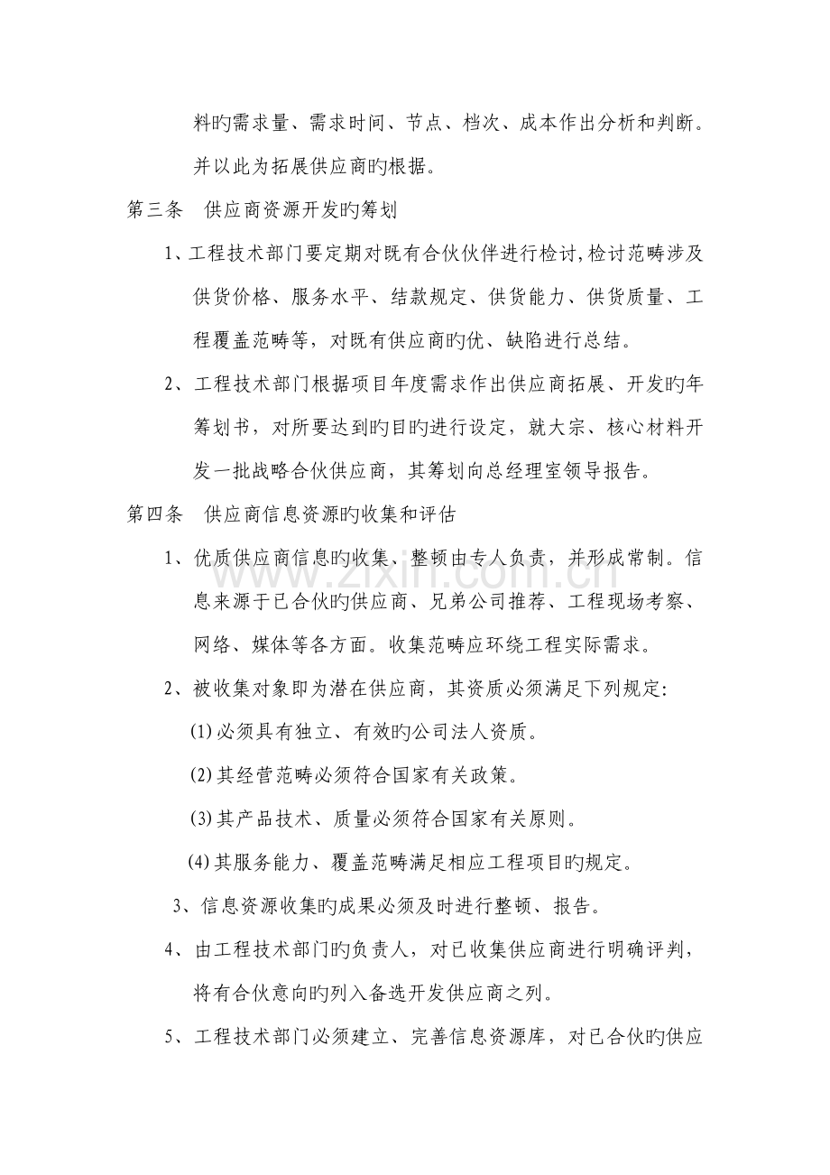 采购制度及流程.docx_第2页