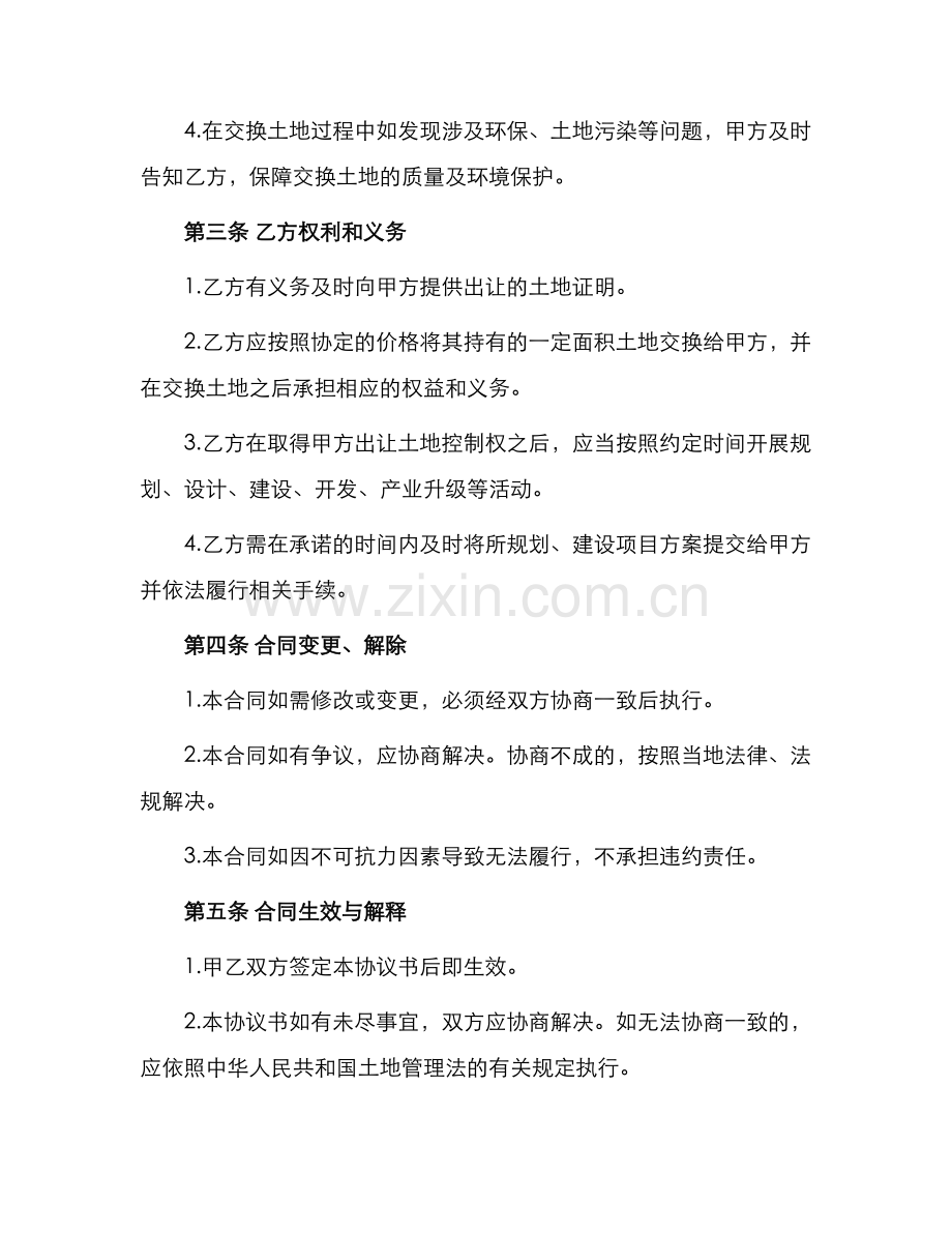 土地交换协议书.docx_第2页