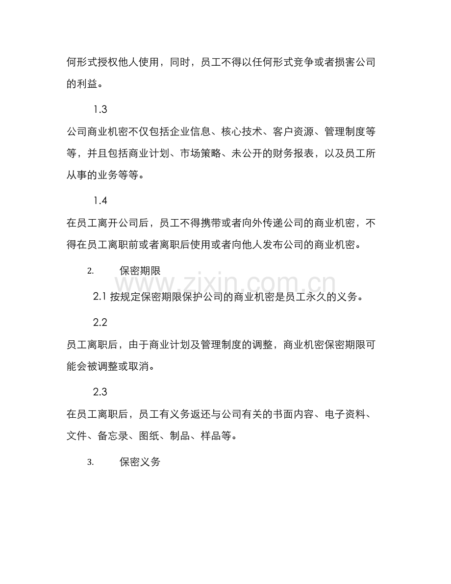 员工商业保密协议书.docx_第2页
