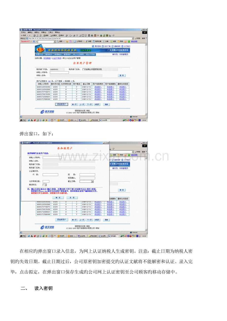 企业网上认证操作完整操作流程.docx_第2页