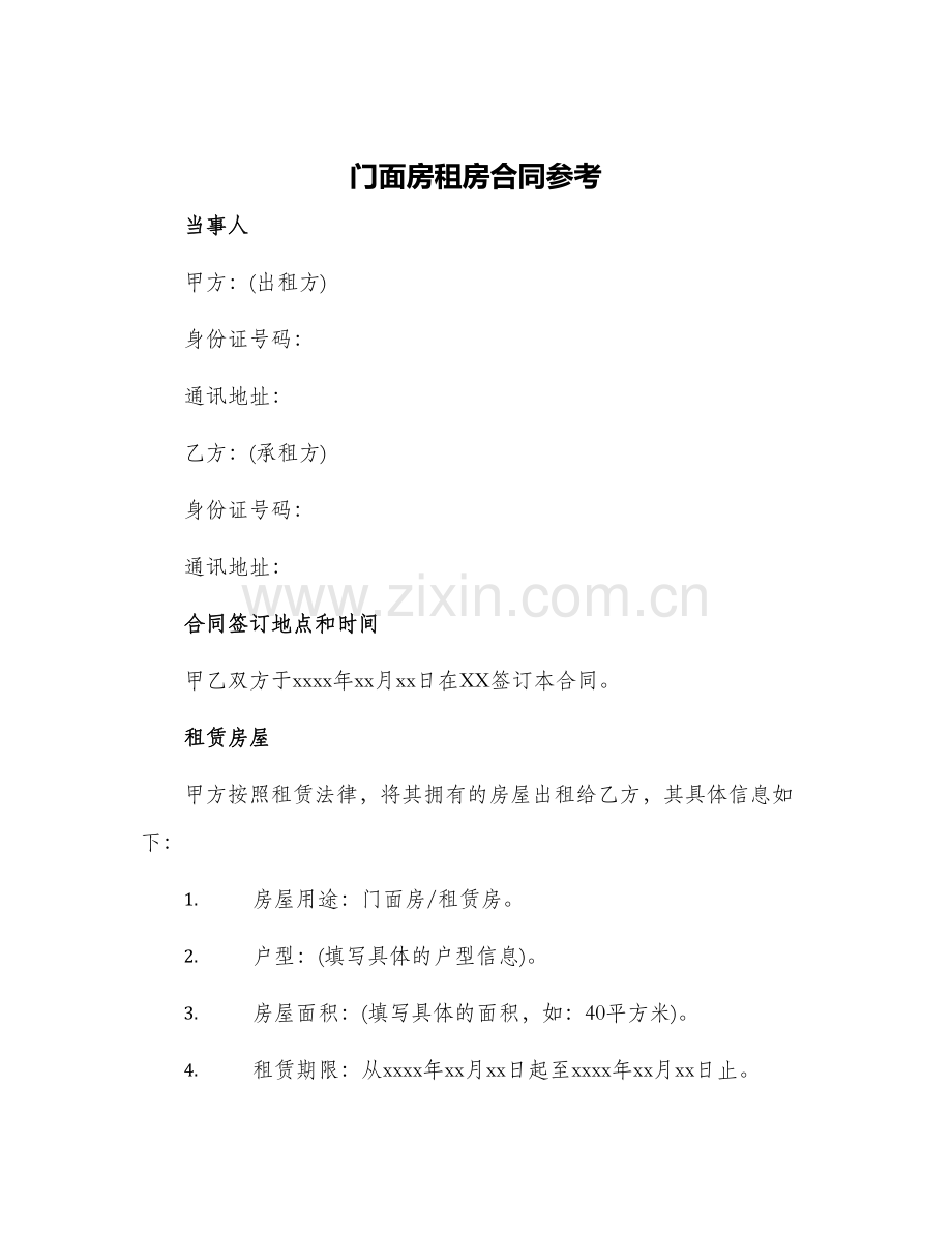 门面房租房合同参考.docx_第1页