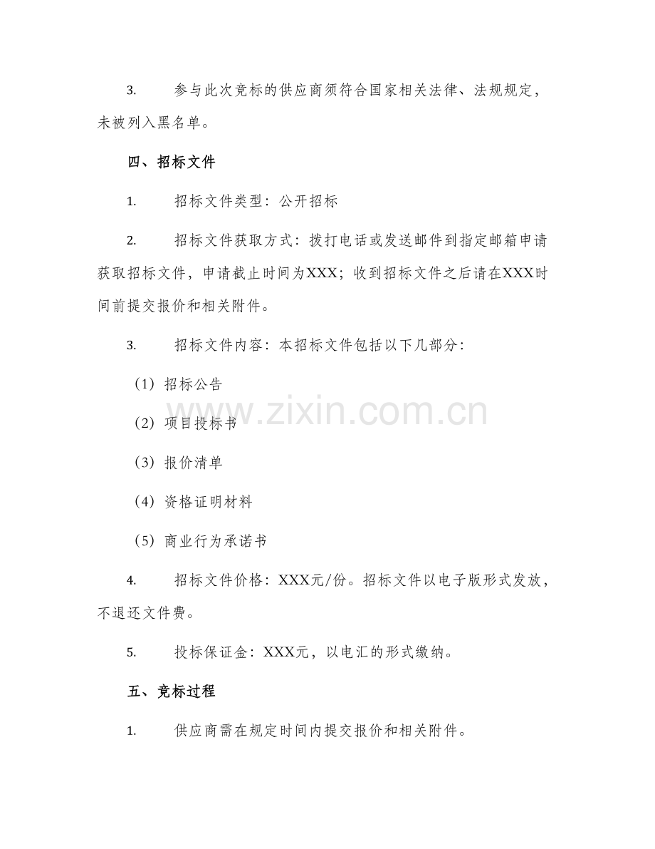 采购招标书采购招标书.docx_第2页