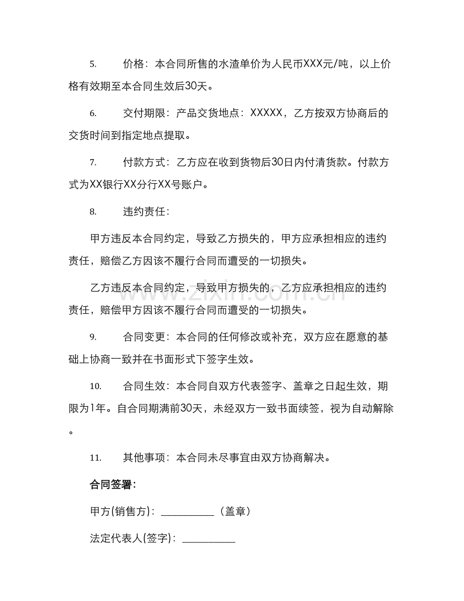 水渣购销合同.docx_第2页