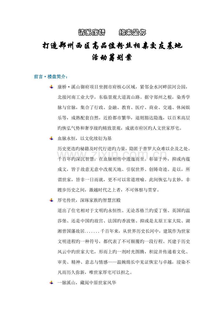 相亲交友基地活动策划案.docx_第1页