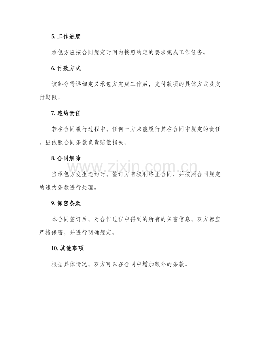 部门承包合同.docx_第2页