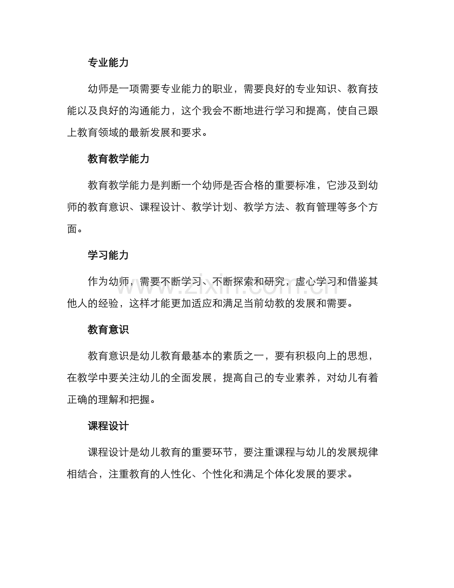 幼师自我鉴定.docx_第2页