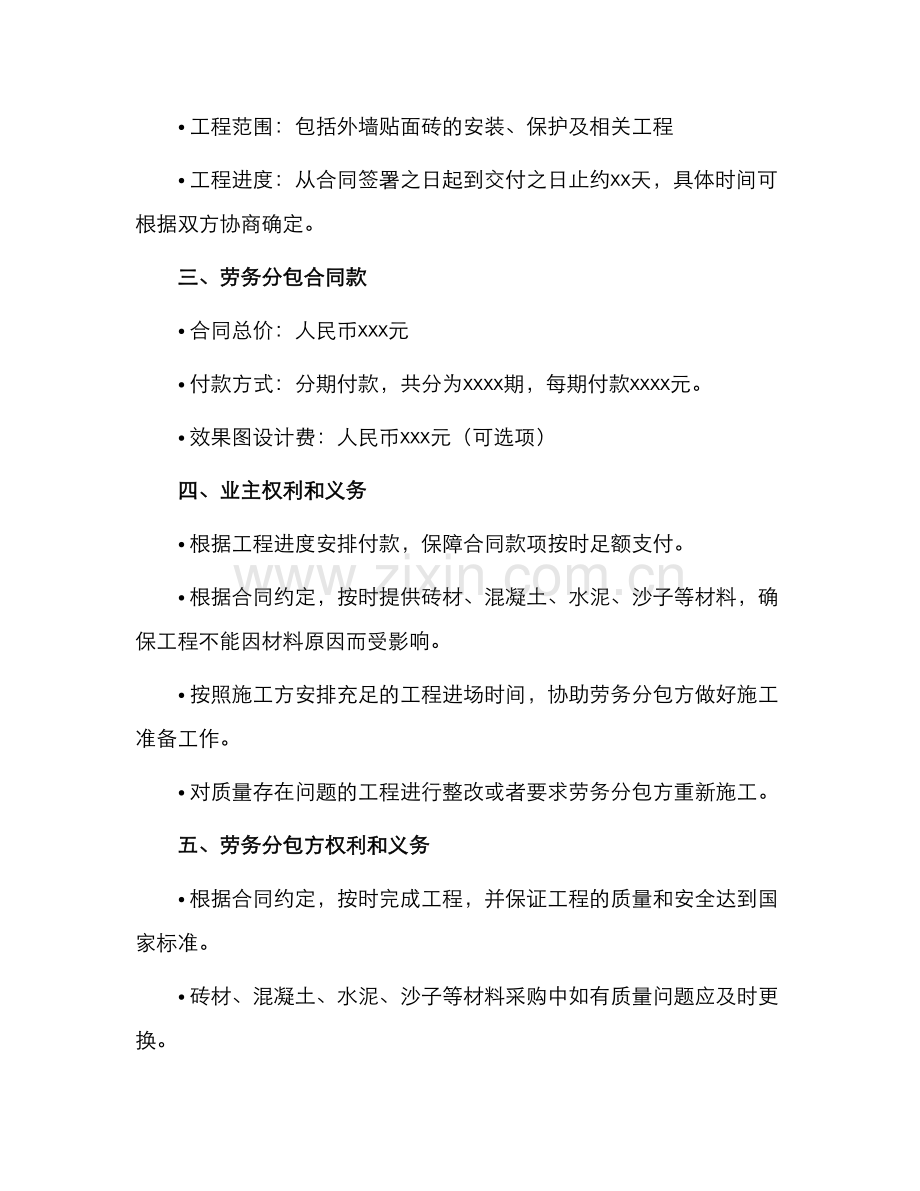 外墙贴面砖劳务分包合同.docx_第2页