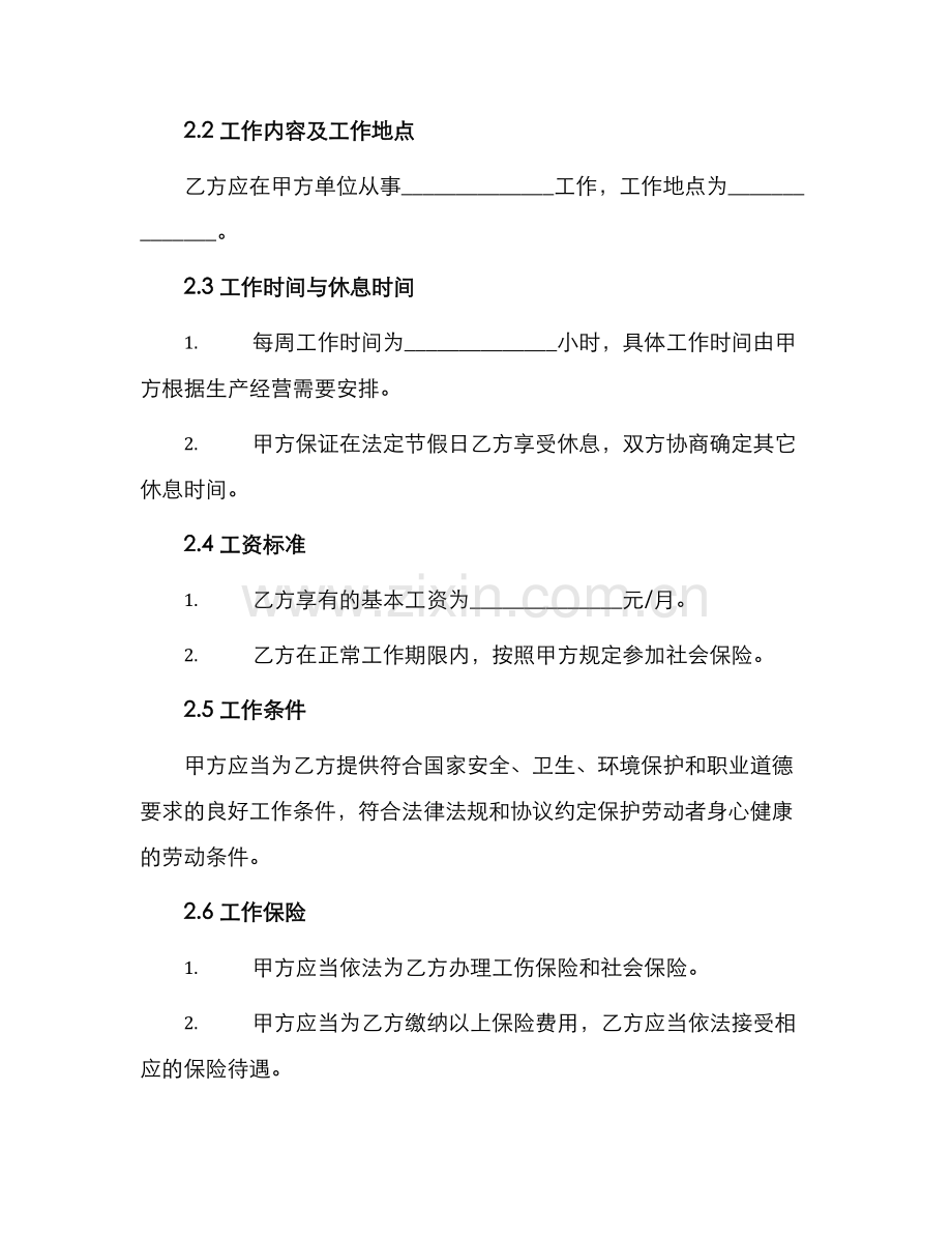 通用劳动合同.docx_第2页