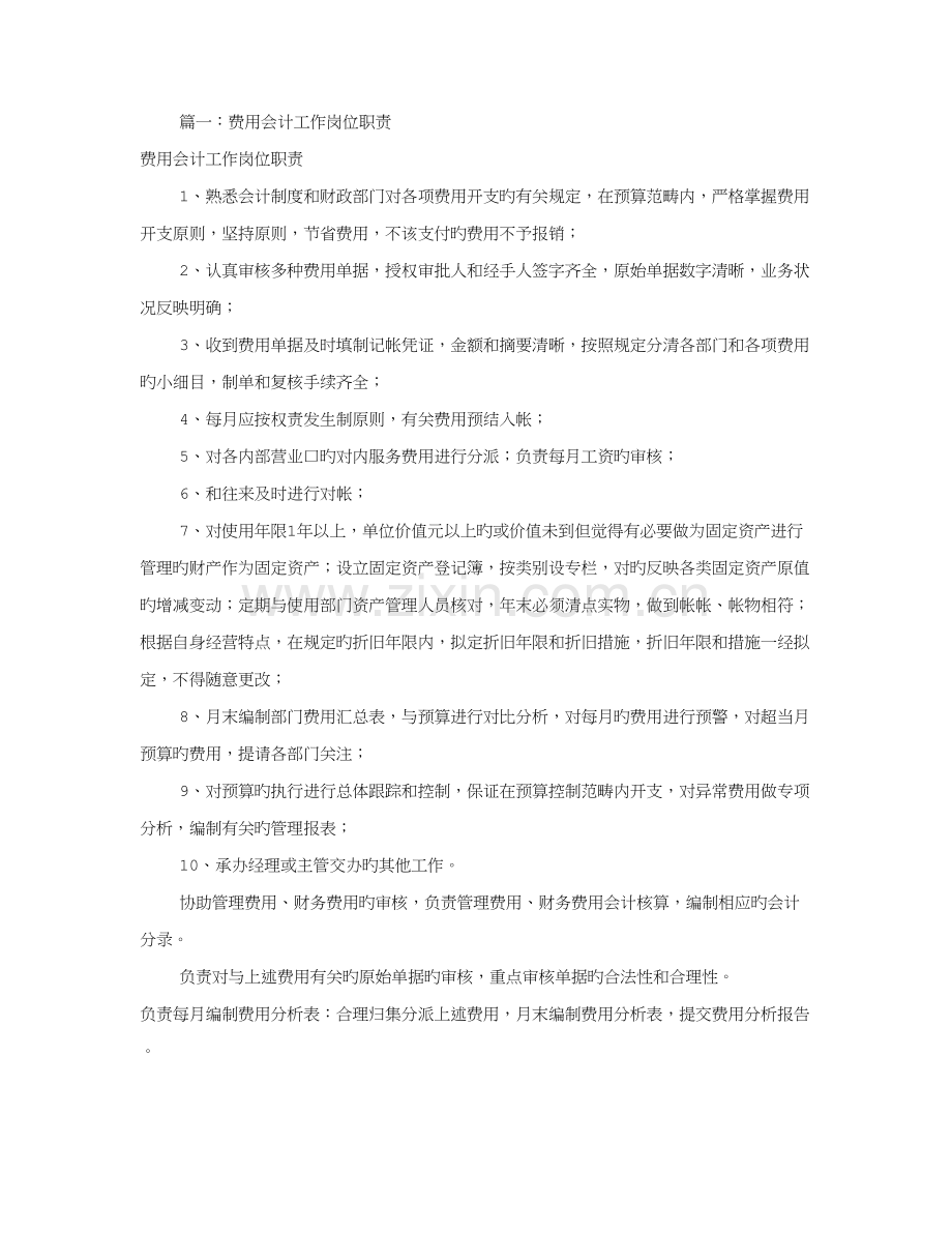 费用会计岗位职责.docx_第1页