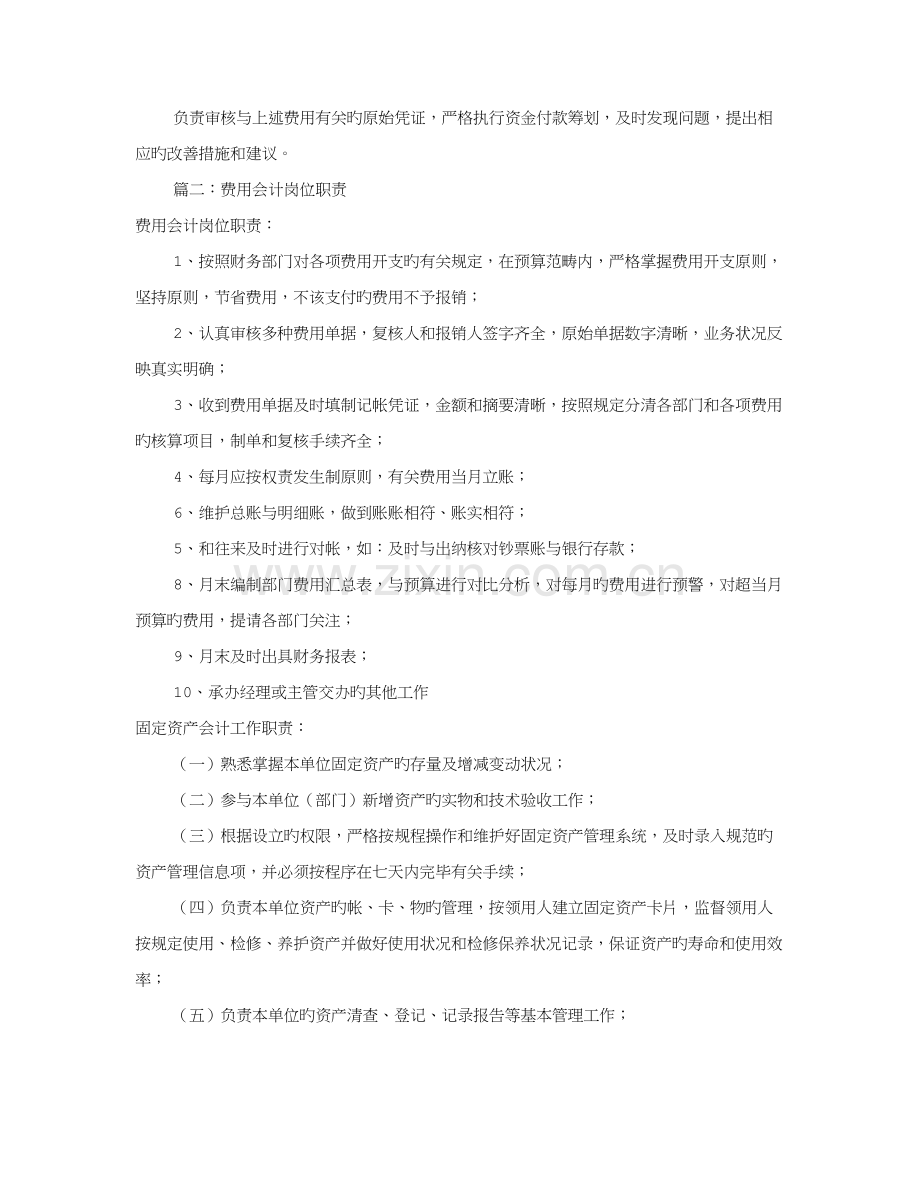 费用会计岗位职责.docx_第2页