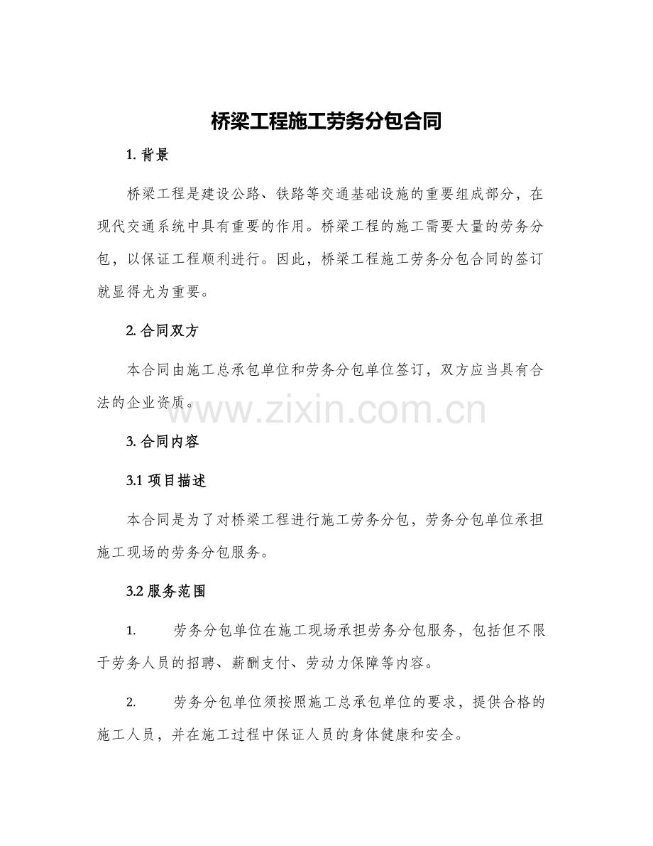 桥梁工程施工劳务分包合同.docx_第1页