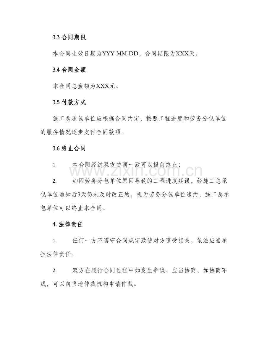 桥梁工程施工劳务分包合同.docx_第2页