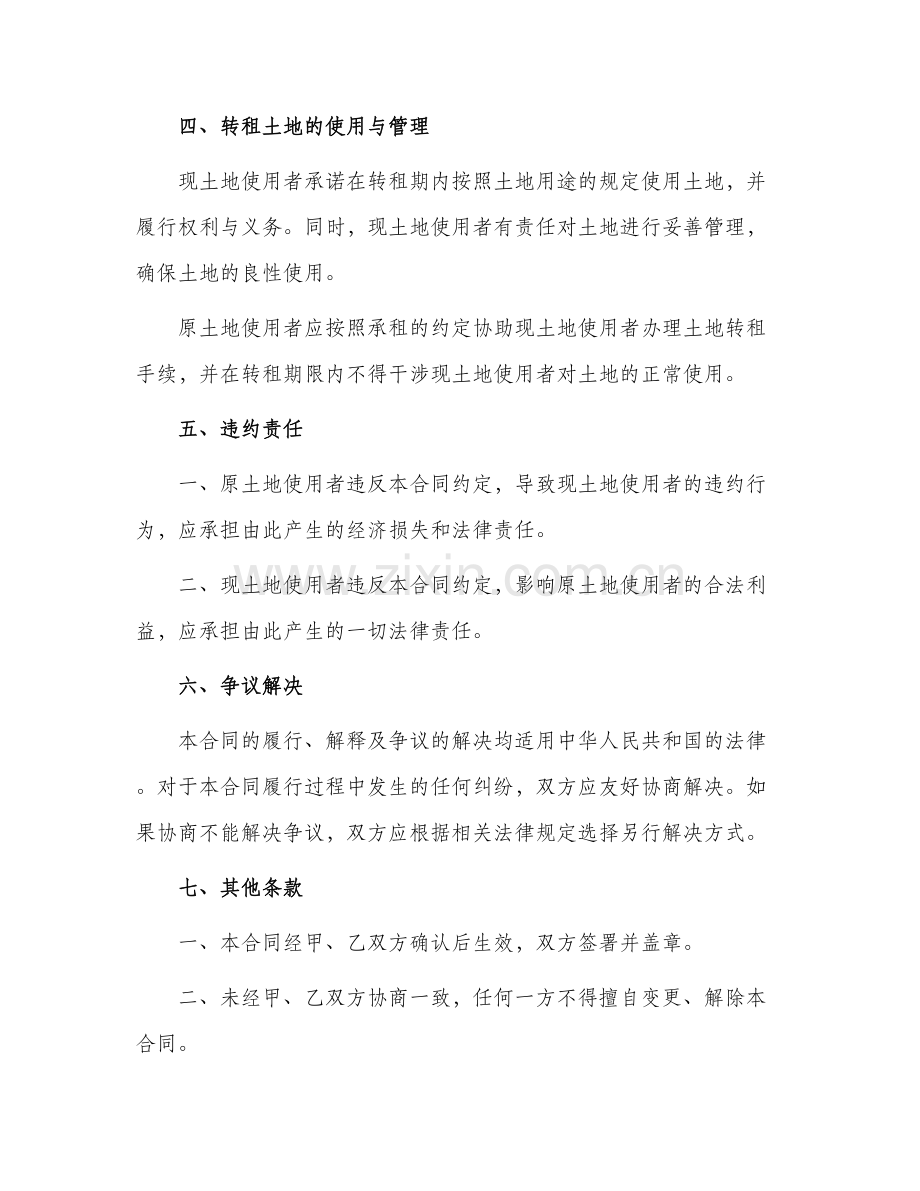 正规标准土地转租合同.docx_第2页