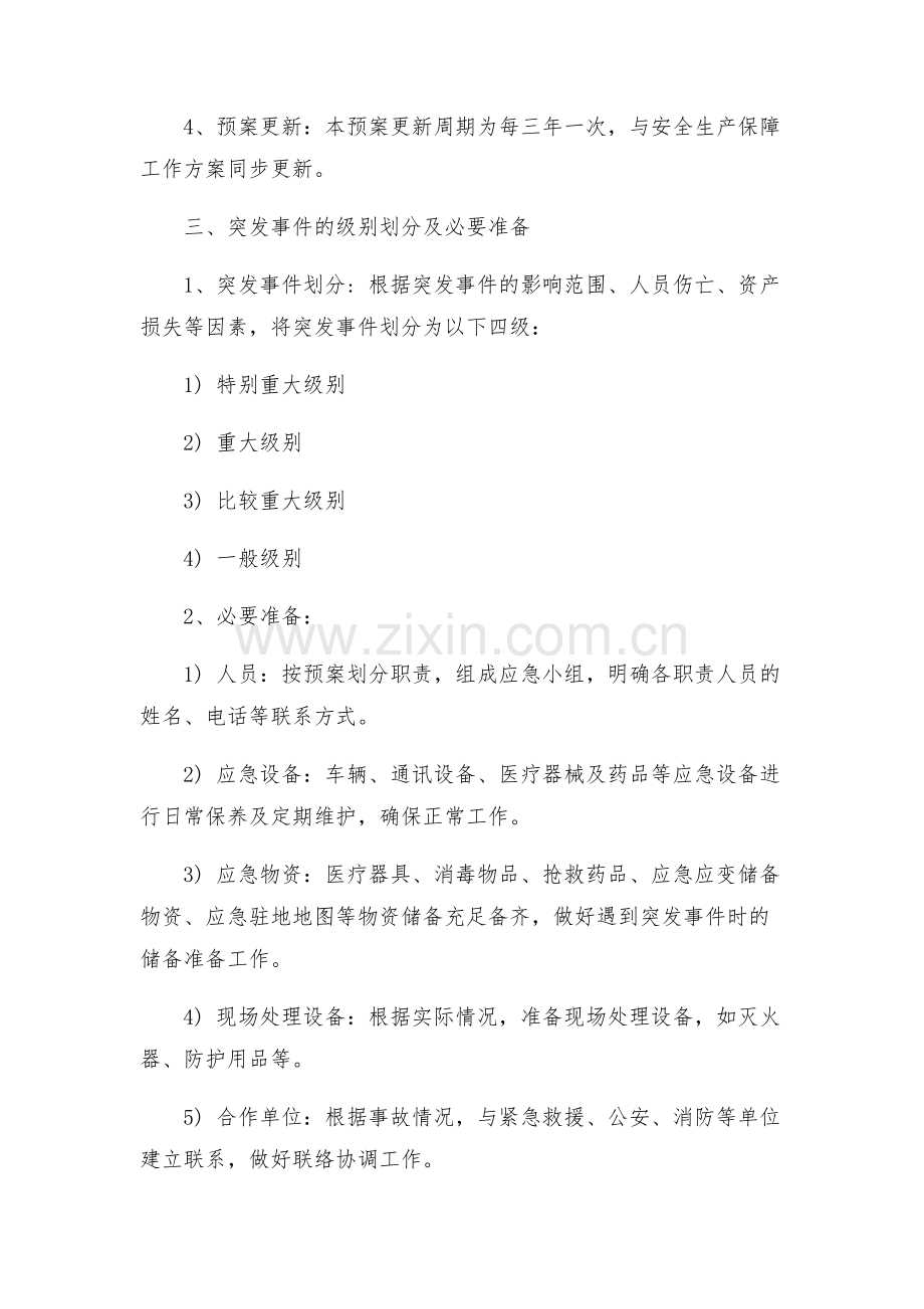 医院突发事件处理预案.docx_第2页