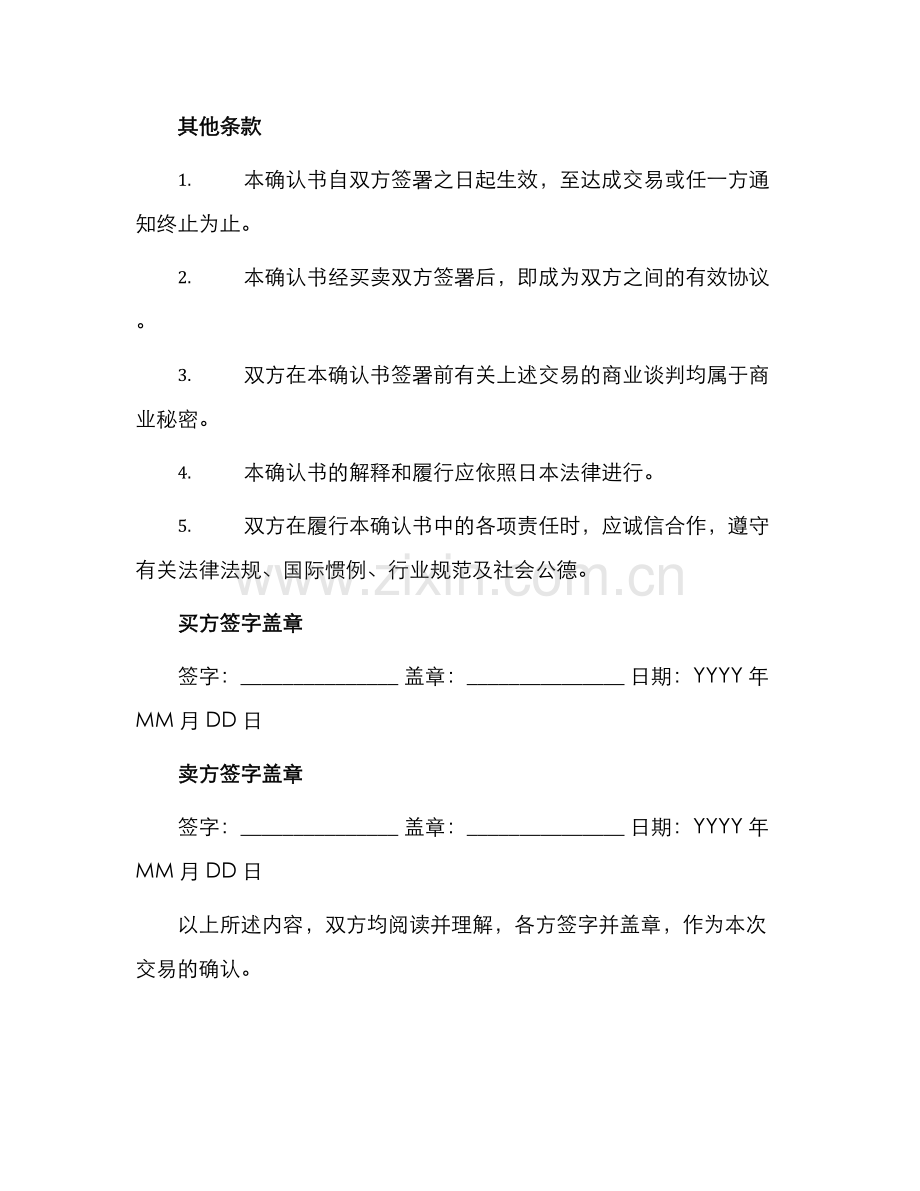 成交确认书日本新.docx_第2页