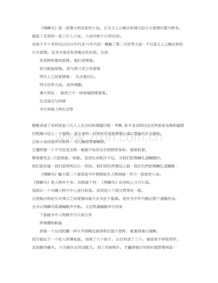 荆棘鸟读书笔记3000字.doc_第2页