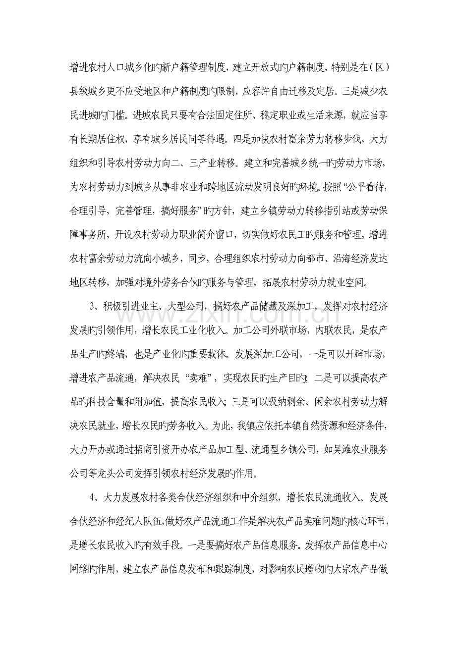 促农增收和农村经济发展调研报告.docx_第2页