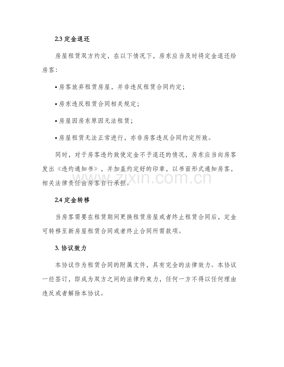 房屋租赁定金协议书.docx_第2页