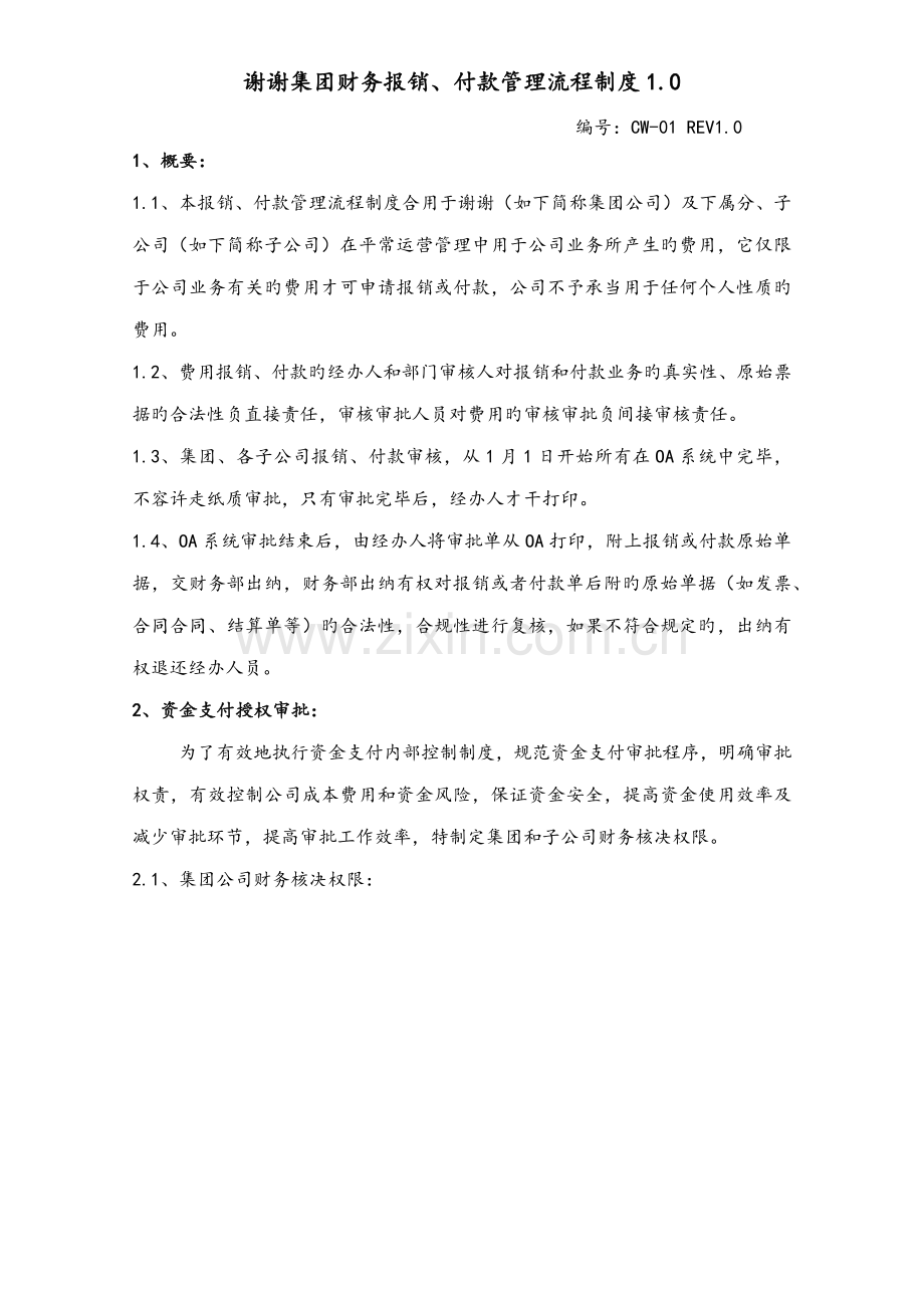财务报销付款流程制度.docx_第1页